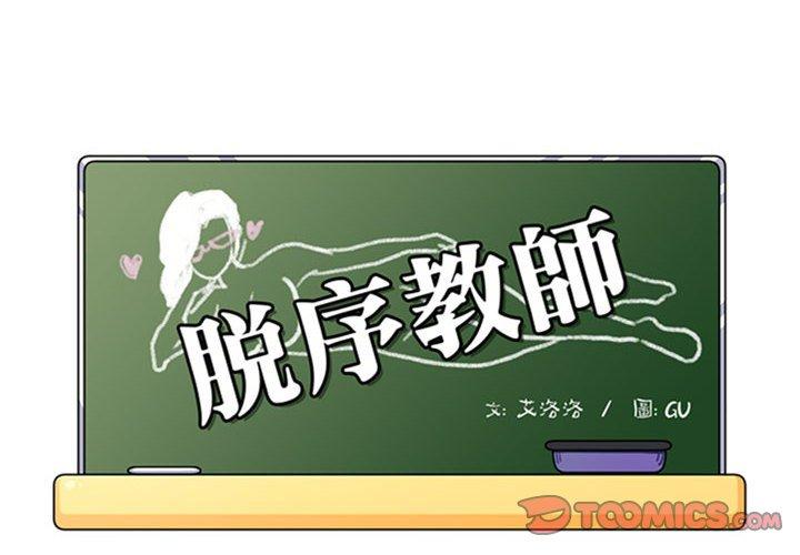 《脱序教师》漫画 第13話