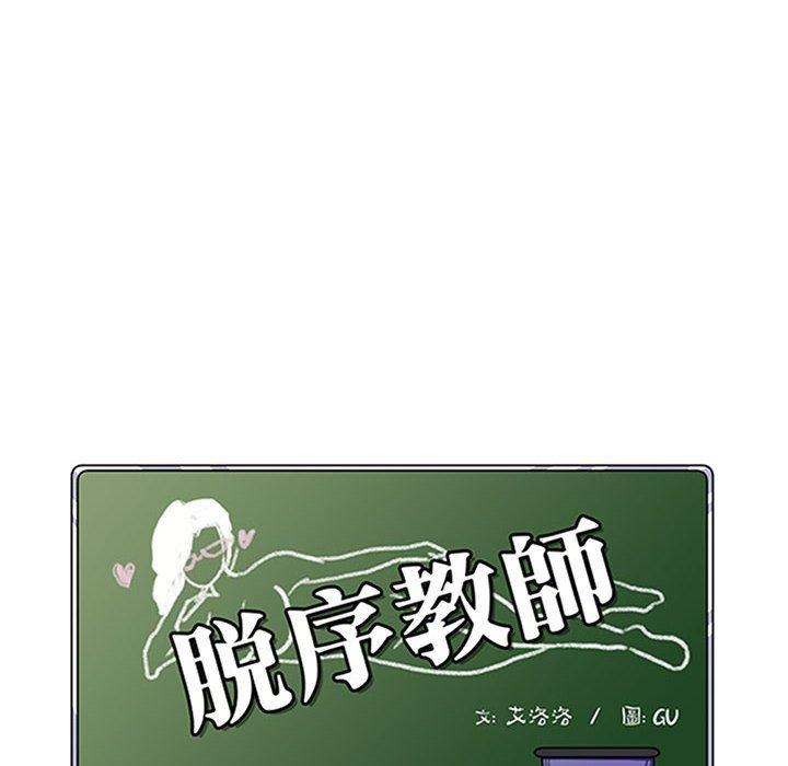 《脱序教师》漫画 第14話