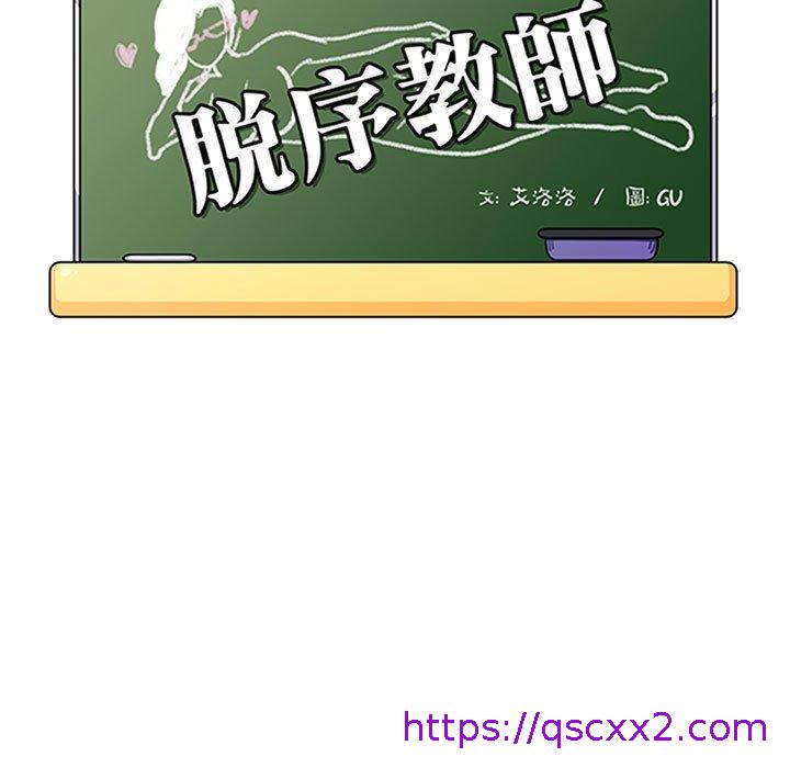 《脱序教师》漫画 第16話