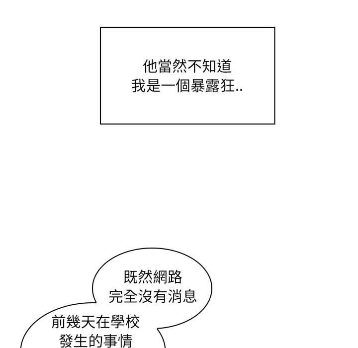《脱序教师》漫画 第16話
