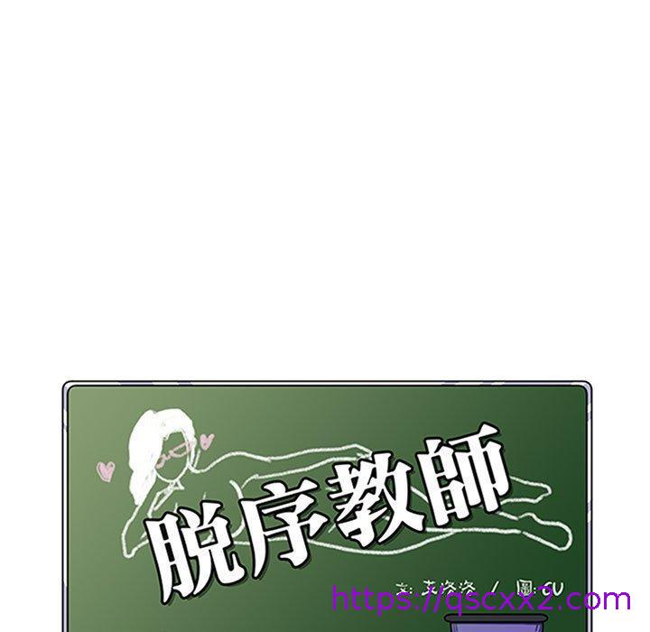 《脱序教师》漫画 第17話