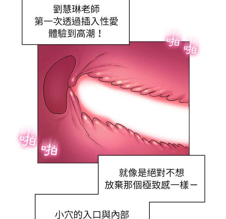 《脱序教师》漫画 第18話