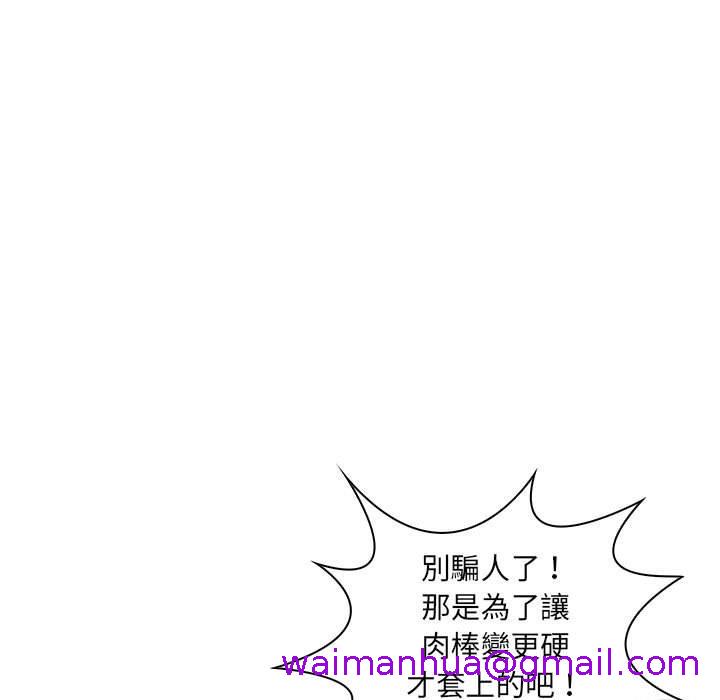《脱序教师》漫画 第19話