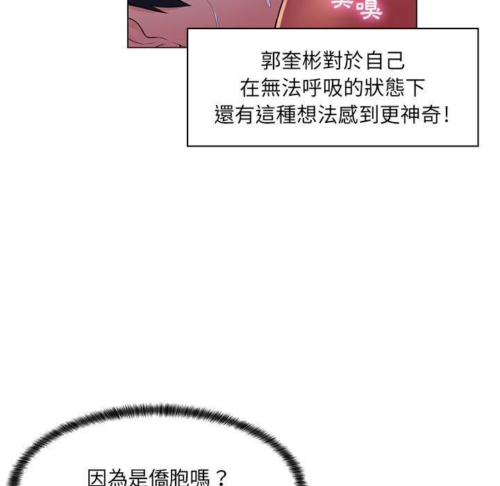 《脱序教师》漫画 第19話