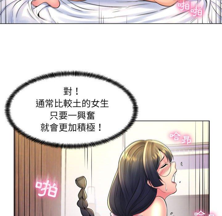 《脱序教师》漫画 第19話