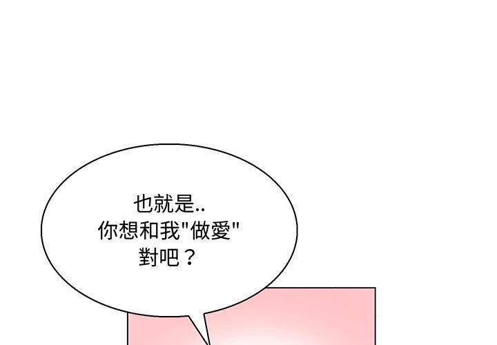 《脱序教师》漫画 第2話