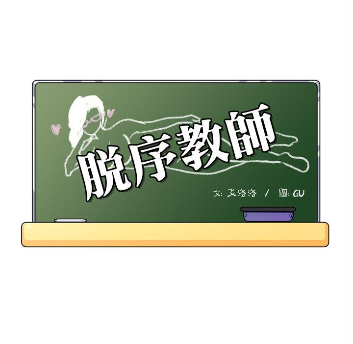 《脱序教师》漫画 第2話