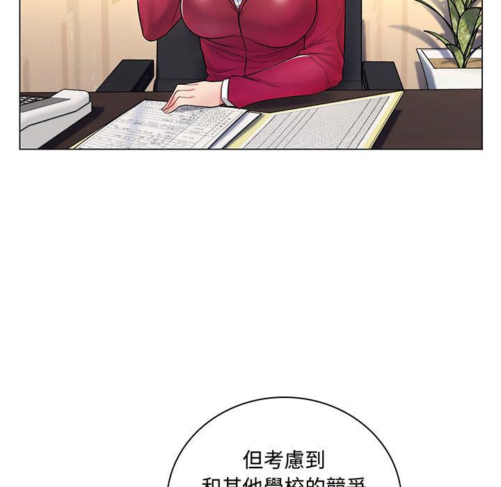 《脱序教师》漫画 第2話