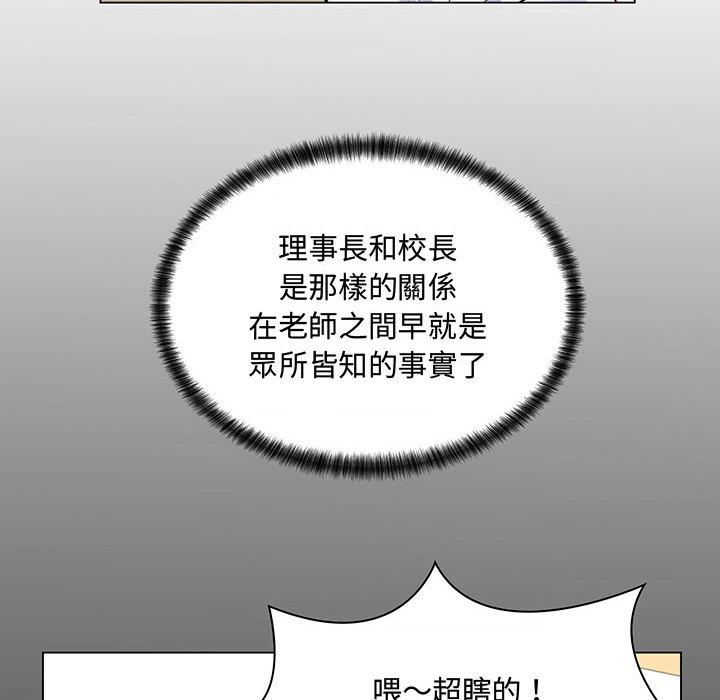 《脱序教师》漫画 第2話