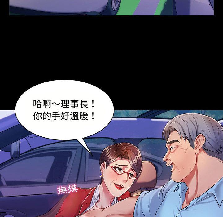 《脱序教师》漫画 第2話