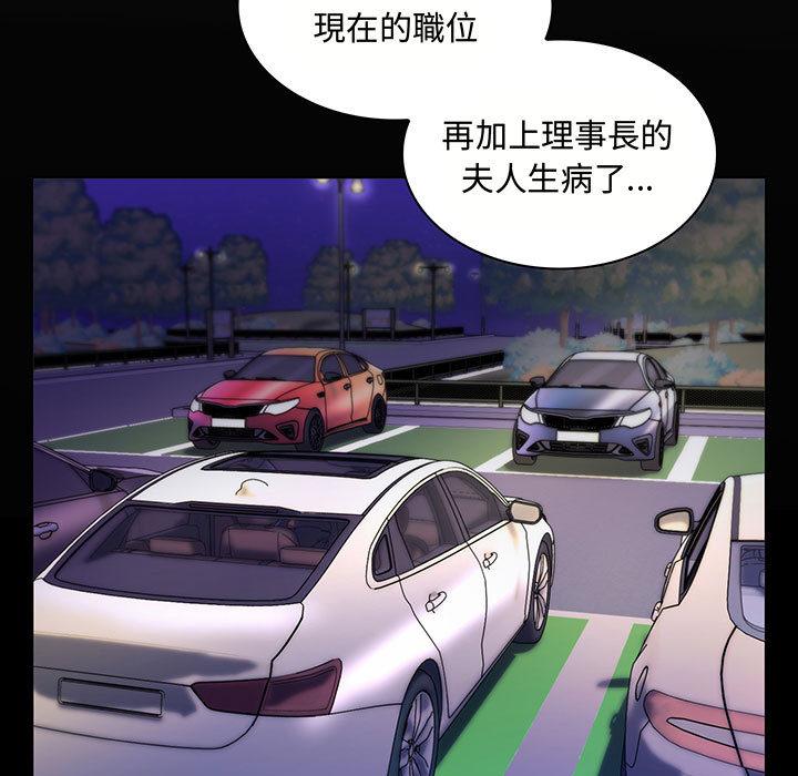 《脱序教师》漫画 第2話