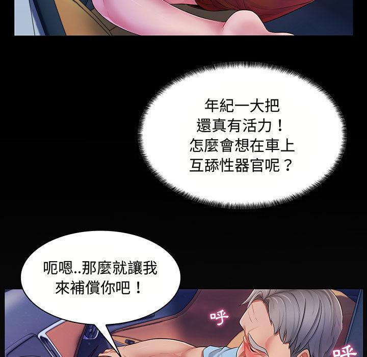 《脱序教师》漫画 第2話