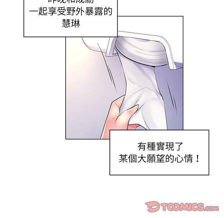 《脱序教师》漫画 第20話