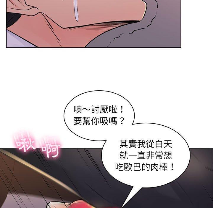 《脱序教师》漫画 第20話
