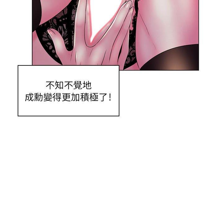 《脱序教师》漫画 第20話
