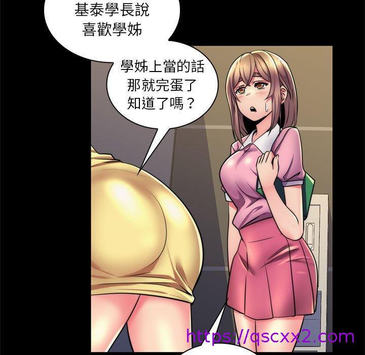 《脱序教师》漫画 第22話