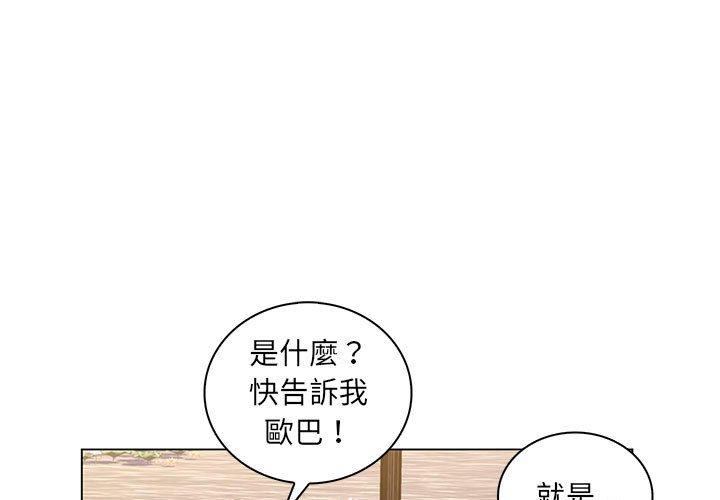 《脱序教师》漫画 第23話