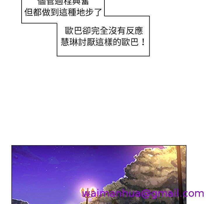 《脱序教师》漫画 第23話