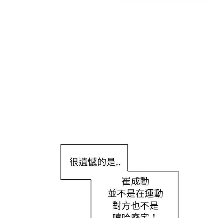 《脱序教师》漫画 第23話