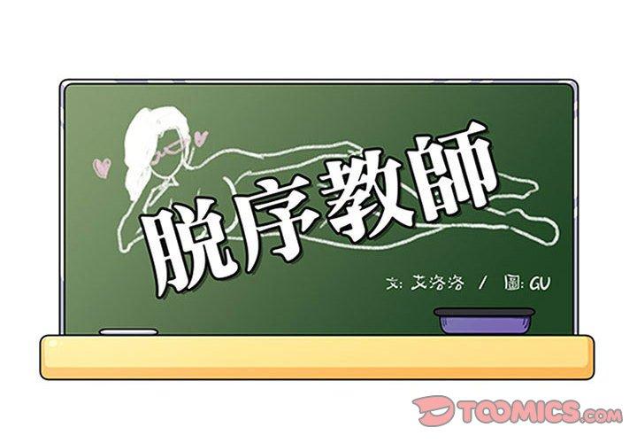 《脱序教师》漫画 第24話
