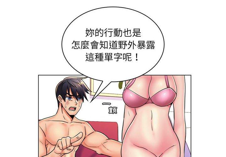 《脱序教师》漫画 第24話