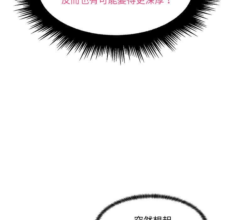 《脱序教师》漫画 第24話