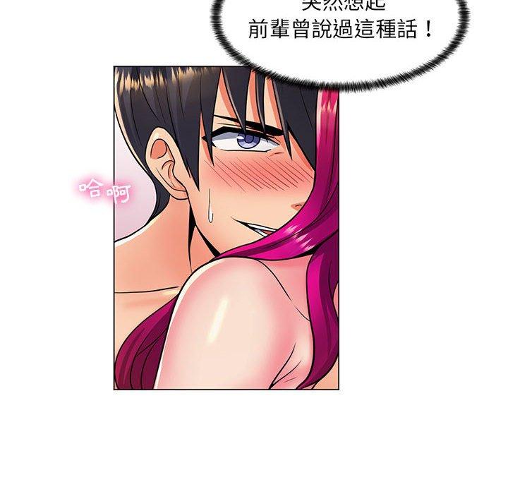 《脱序教师》漫画 第24話