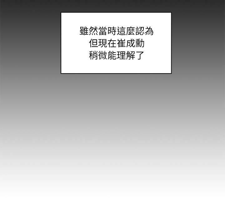 《脱序教师》漫画 第24話
