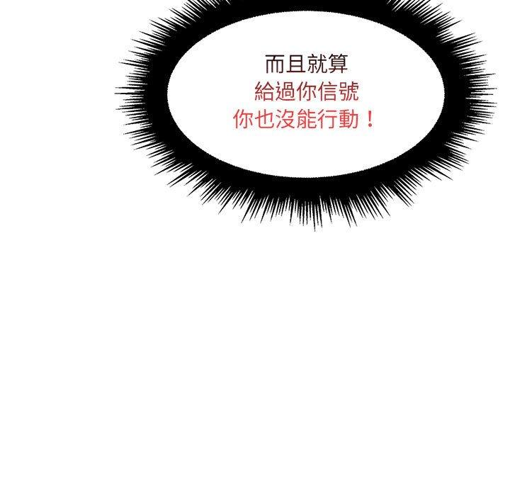 《脱序教师》漫画 第24話