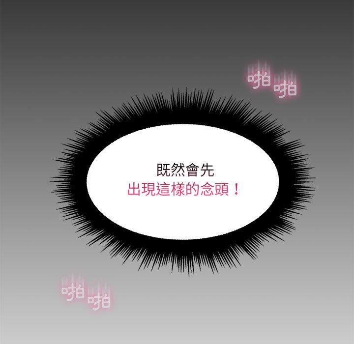 《脱序教师》漫画 第24話