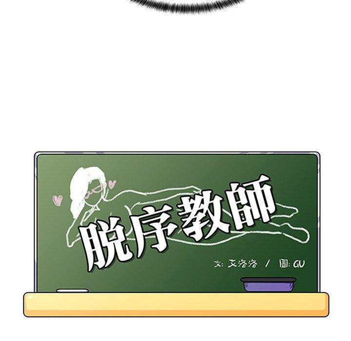 《脱序教师》漫画 第25話