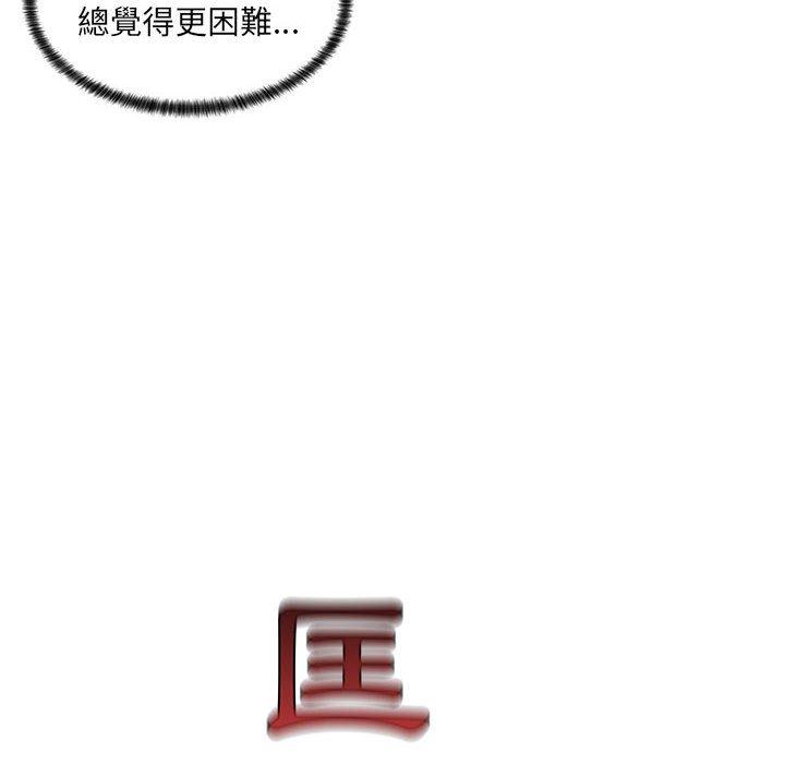 《脱序教师》漫画 第25話