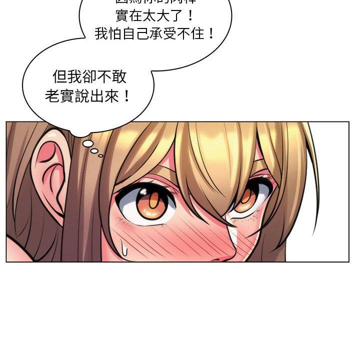 《脱序教师》漫画 第25話