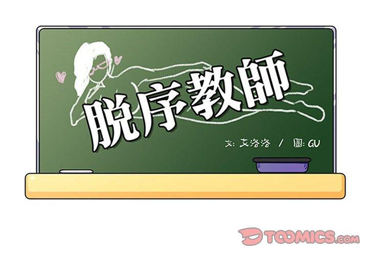 《脱序教师》漫画 第26話