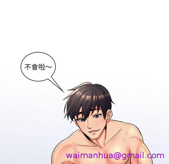 《脱序教师》漫画 第26話