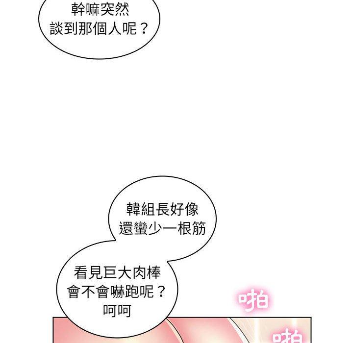 《脱序教师》漫画 第26話