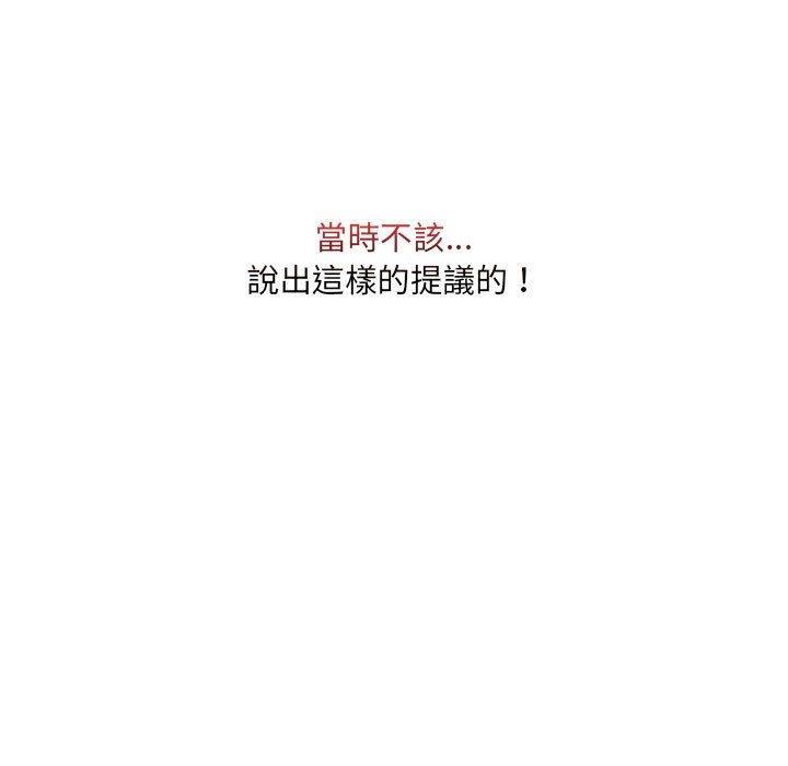 《脱序教师》漫画 第26話