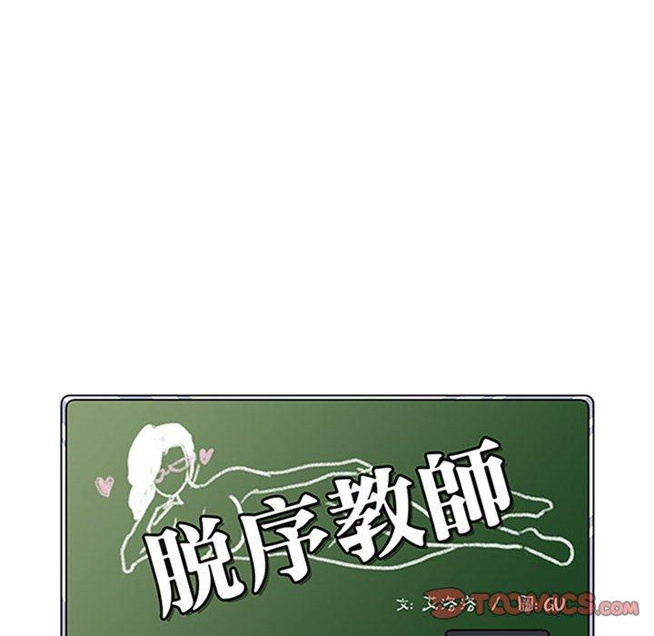 《脱序教师》漫画 第27話