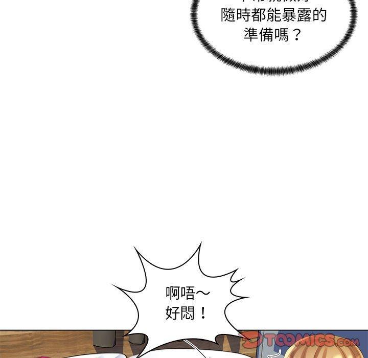 《脱序教师》漫画 第29話