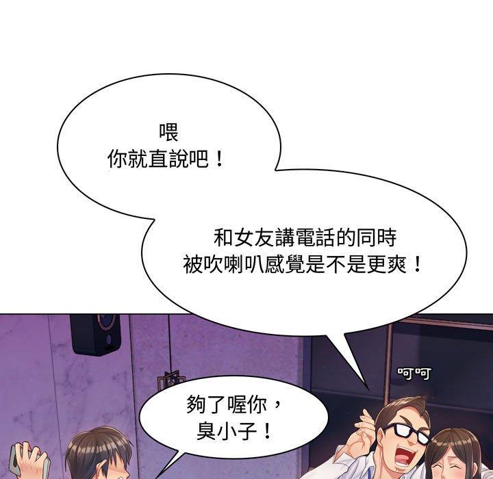 《脱序教师》漫画 第3話