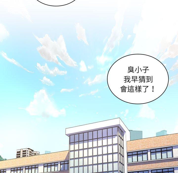 《脱序教师》漫画 第30話