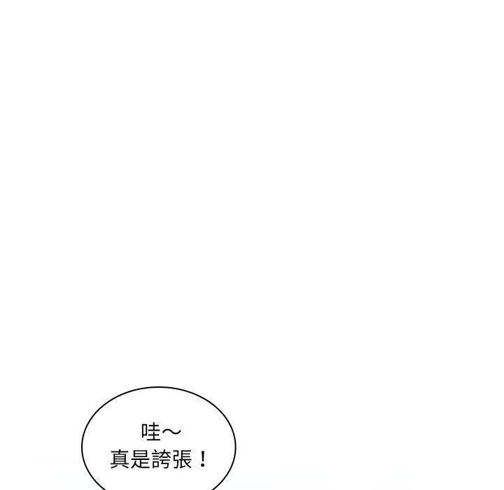 《脱序教师》漫画 第30話