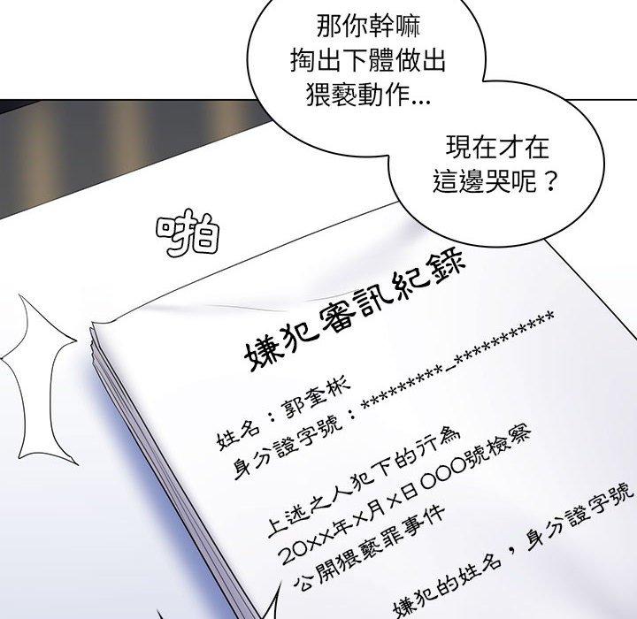 《脱序教师》漫画 第30話