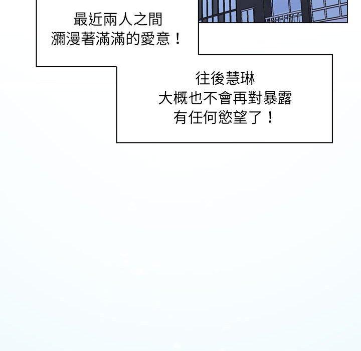 《脱序教师》漫画 第30話