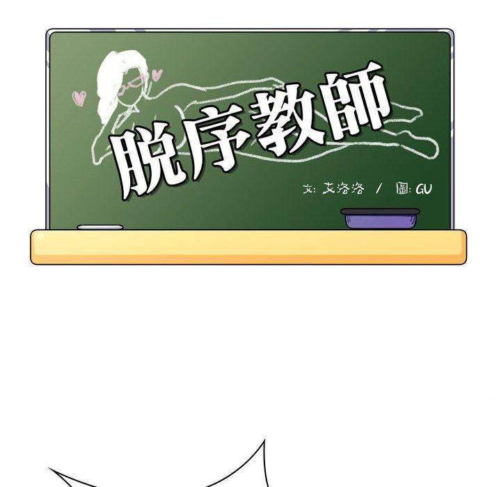 《脱序教师》漫画 第6話