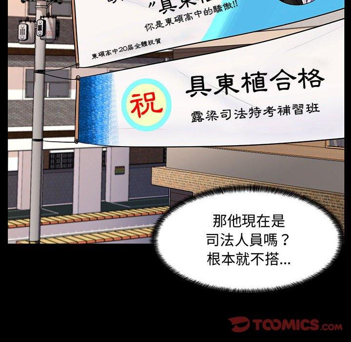 《脱序教师》漫画 第6話