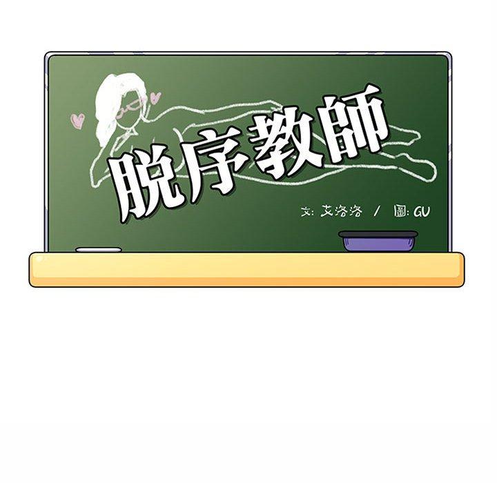 《脱序教师》漫画 第7話