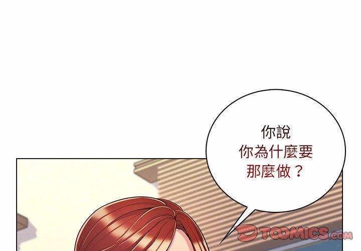 《脱序教师》漫画 第8話