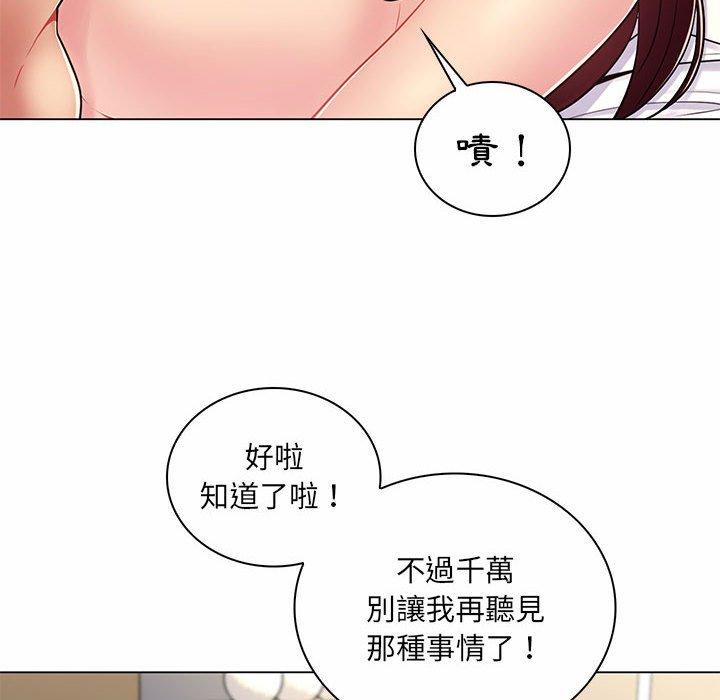 《脱序教师》漫画 第8話