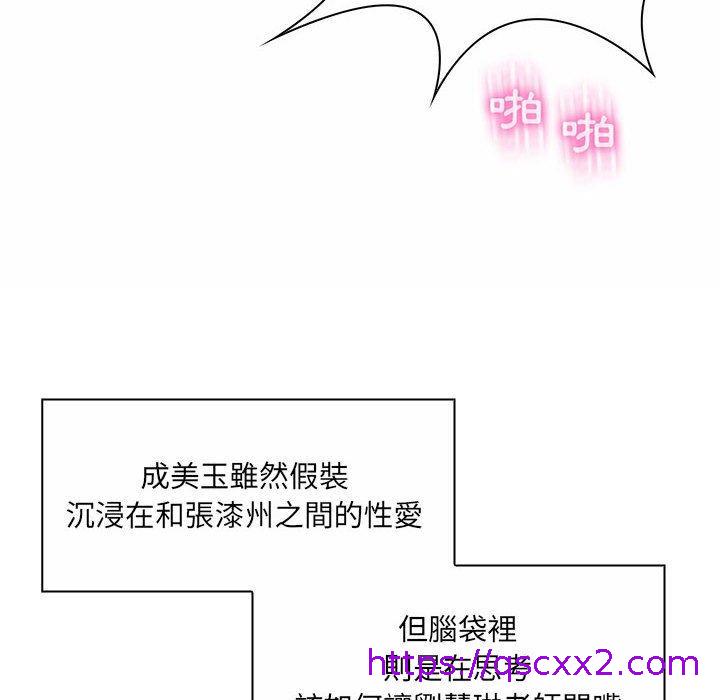 《脱序教师》漫画 第8話